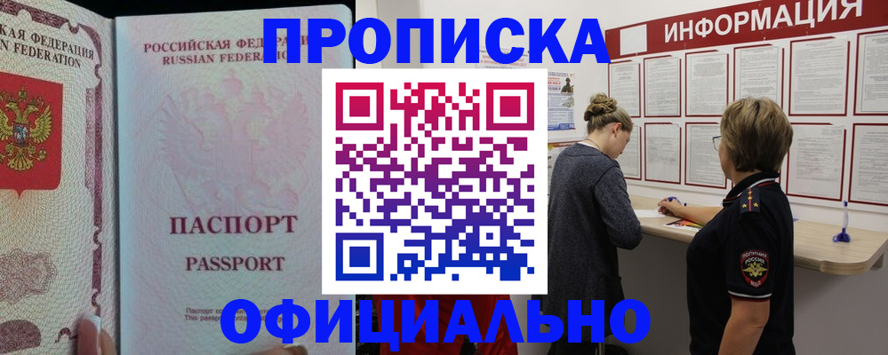прописка для военкомата в Заполярном