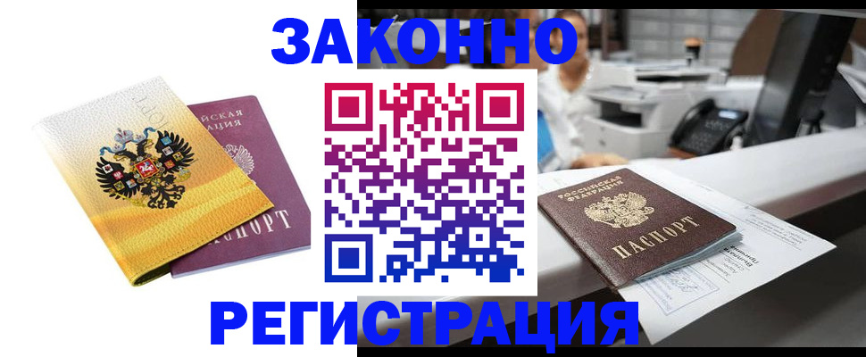 временная регистрация собственник в Заполярном