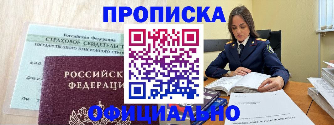 временная регистрация купить в Заполярном