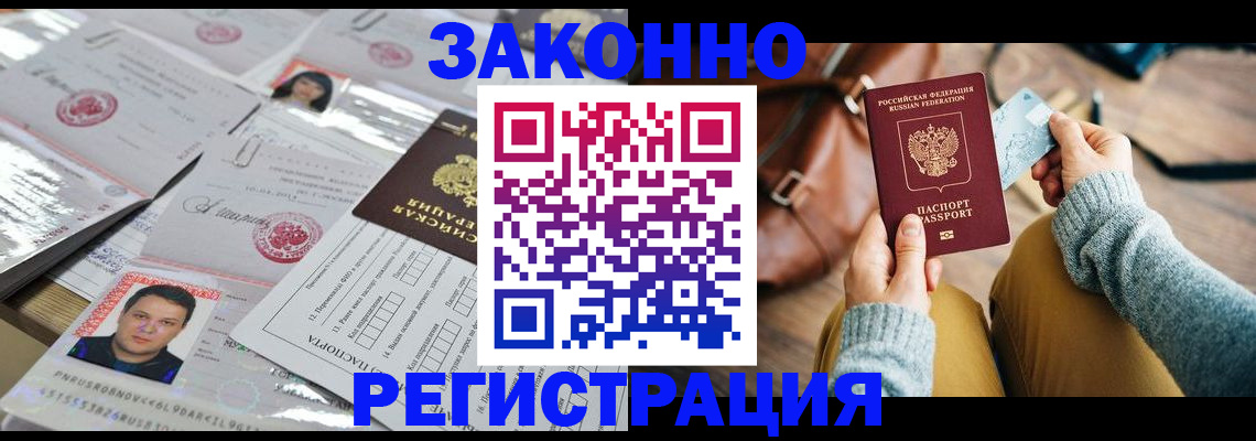 временная прописка в Заполярном