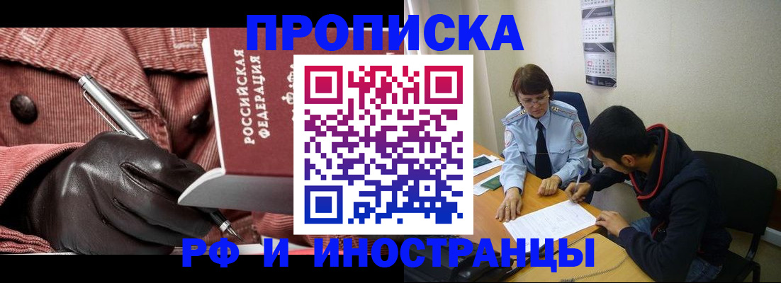 прописка в квартире в Заполярном