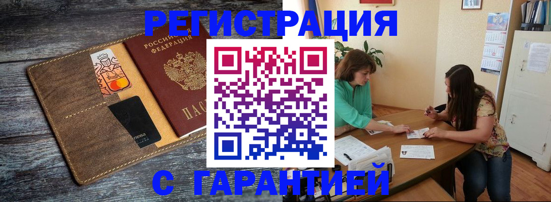 прописка ребенка в Заполярном