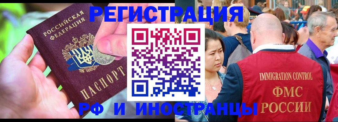 временная регистрация в Заполярном