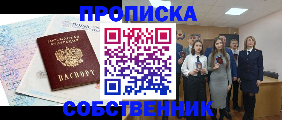 прописка законно в Заполярном