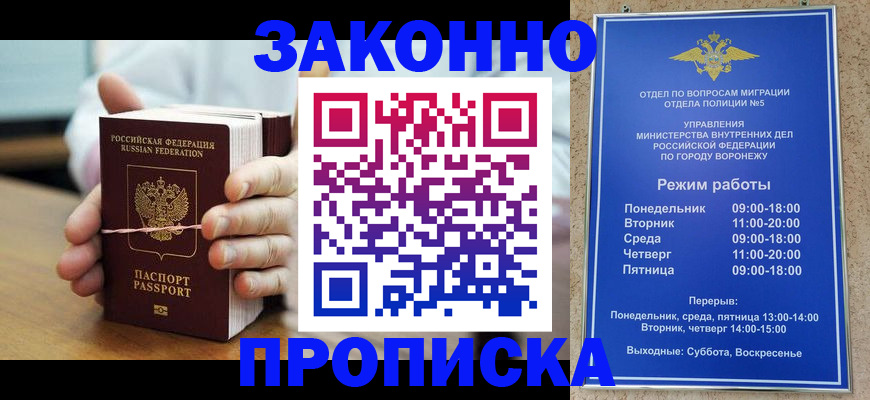 временная регистрация недорого в Заполярном