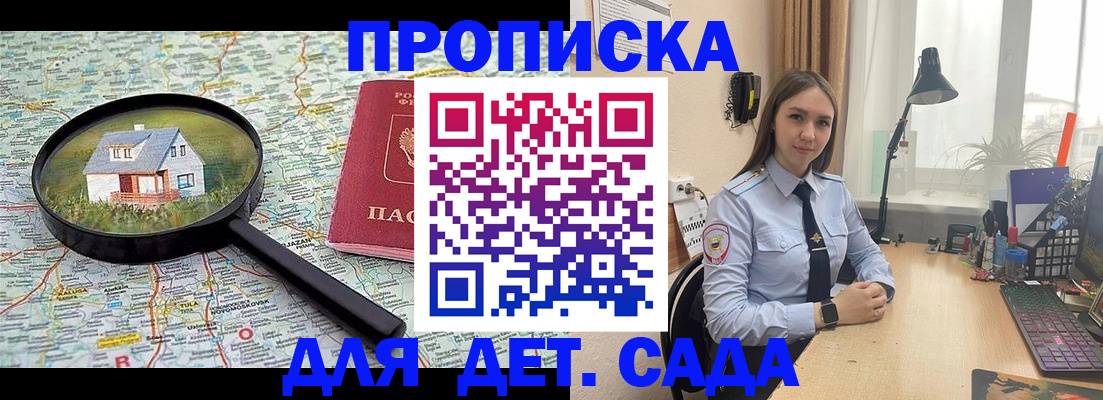 прописка ребенка в Заполярном